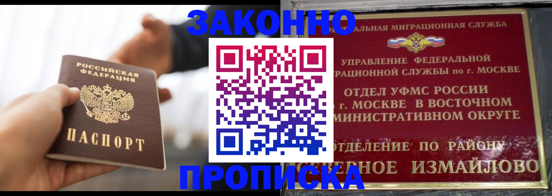 прописка иностранных граждан в Ишимбае