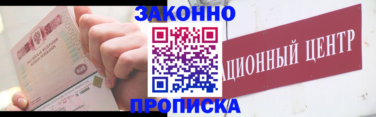 прописка для работы в Ишимбае