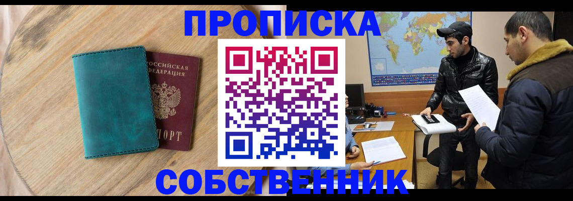 прописка в Ишимбае